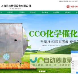 油烟净化器设备_cco催化氧化_工业废气治理-上海鸿来环保设备有限公司